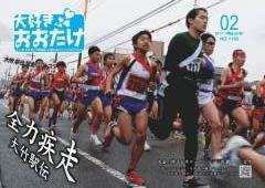 広報おおたけ2月号