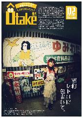 広報おおたけ令和8年2月号表紙