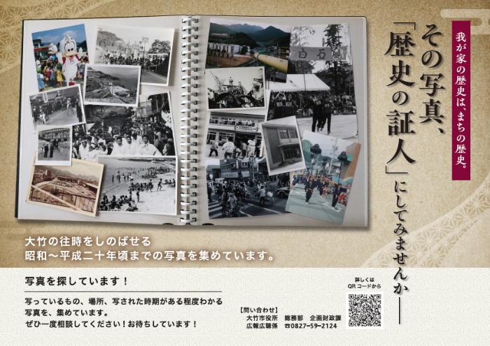 歴史の証人ポスター
