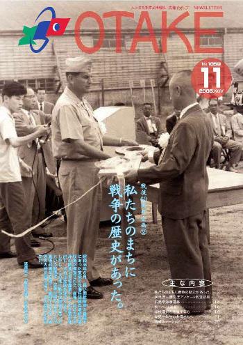 2005年11月広報おおたけ表紙