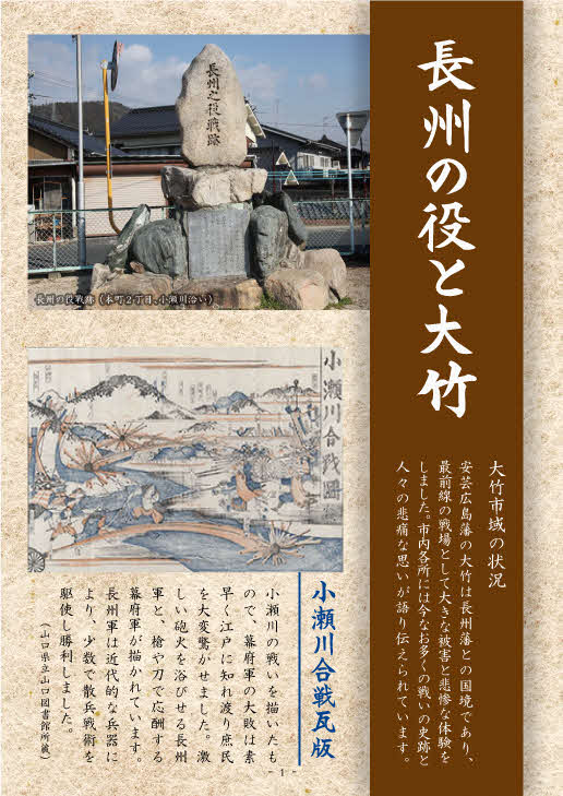 長州の役と大竹_P1