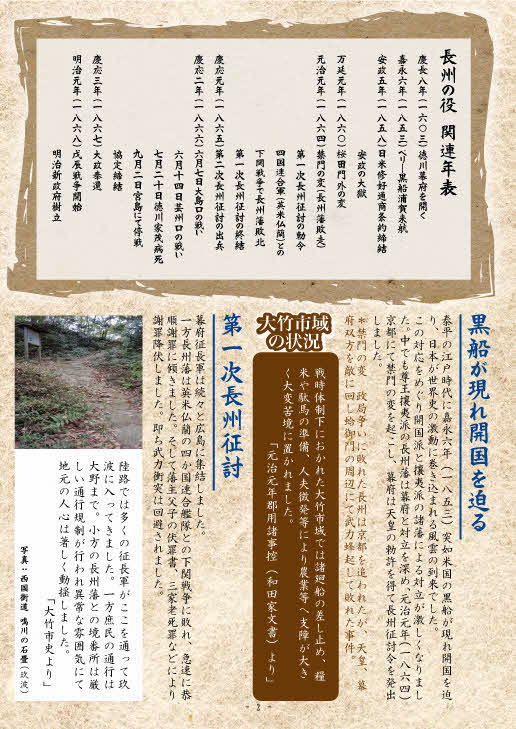 長州の役と大竹_P2