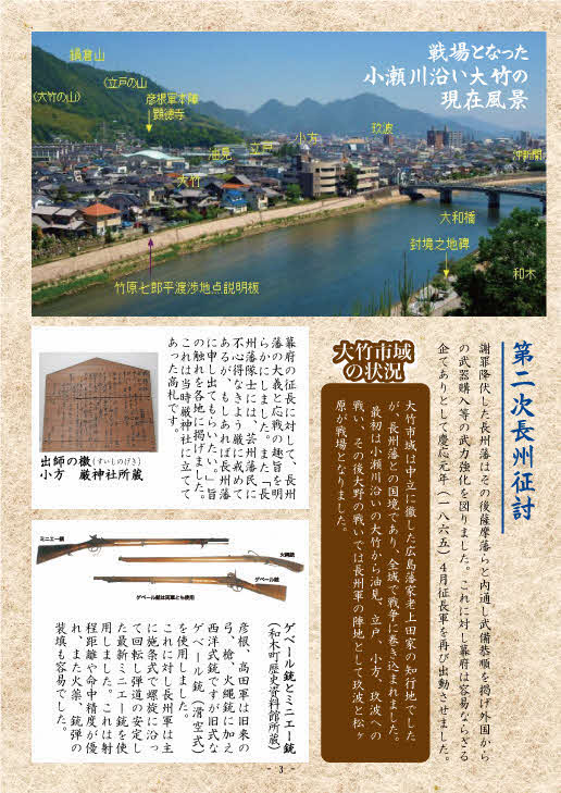 長州の役と大竹_P3