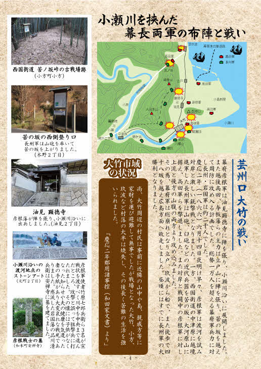 長州の役と大竹_P4