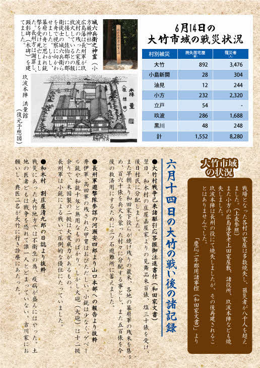 長州の役と大竹_P5