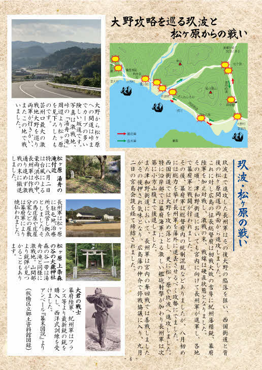 長州の役と大竹_P6