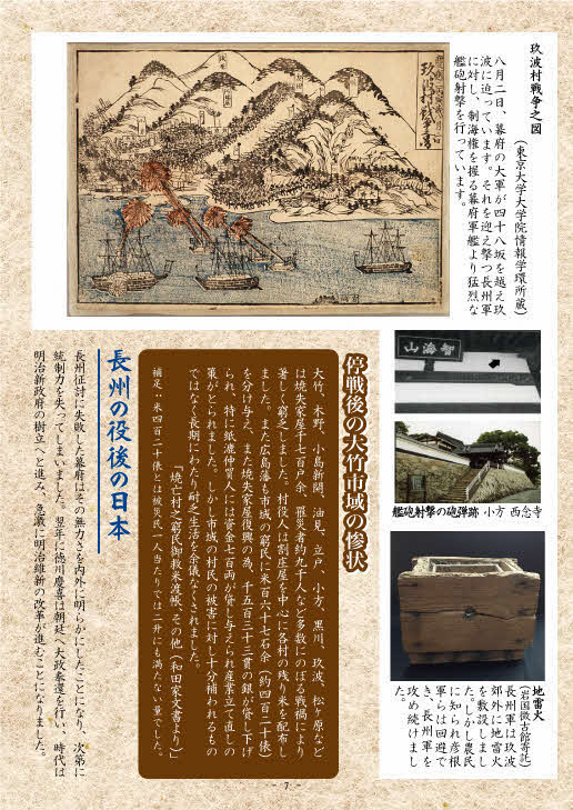 長州の役と大竹_P7