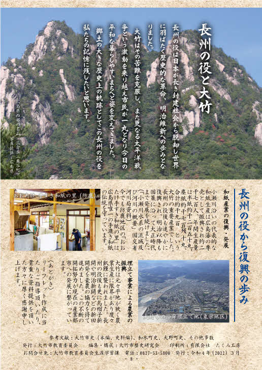 長州の役と大竹_P8
