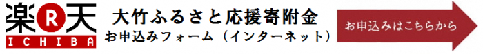 インターネットでのお申込み(楽天市場)