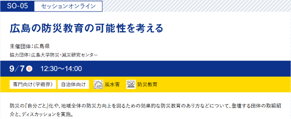 SO05セッションオンラインイメージ