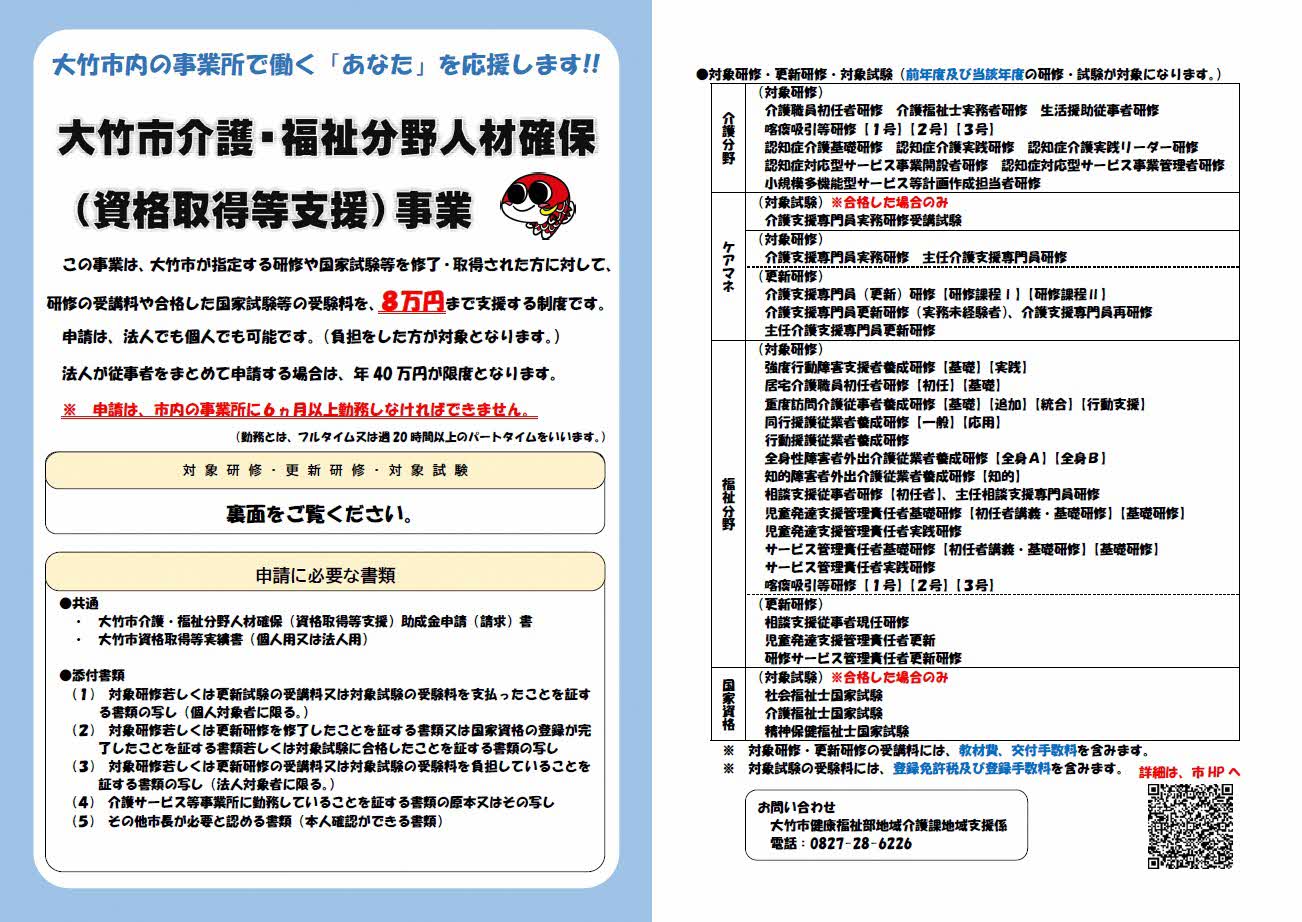 大竹市介護・福祉分野人材確保(資格種痘等支援)事業チラシ