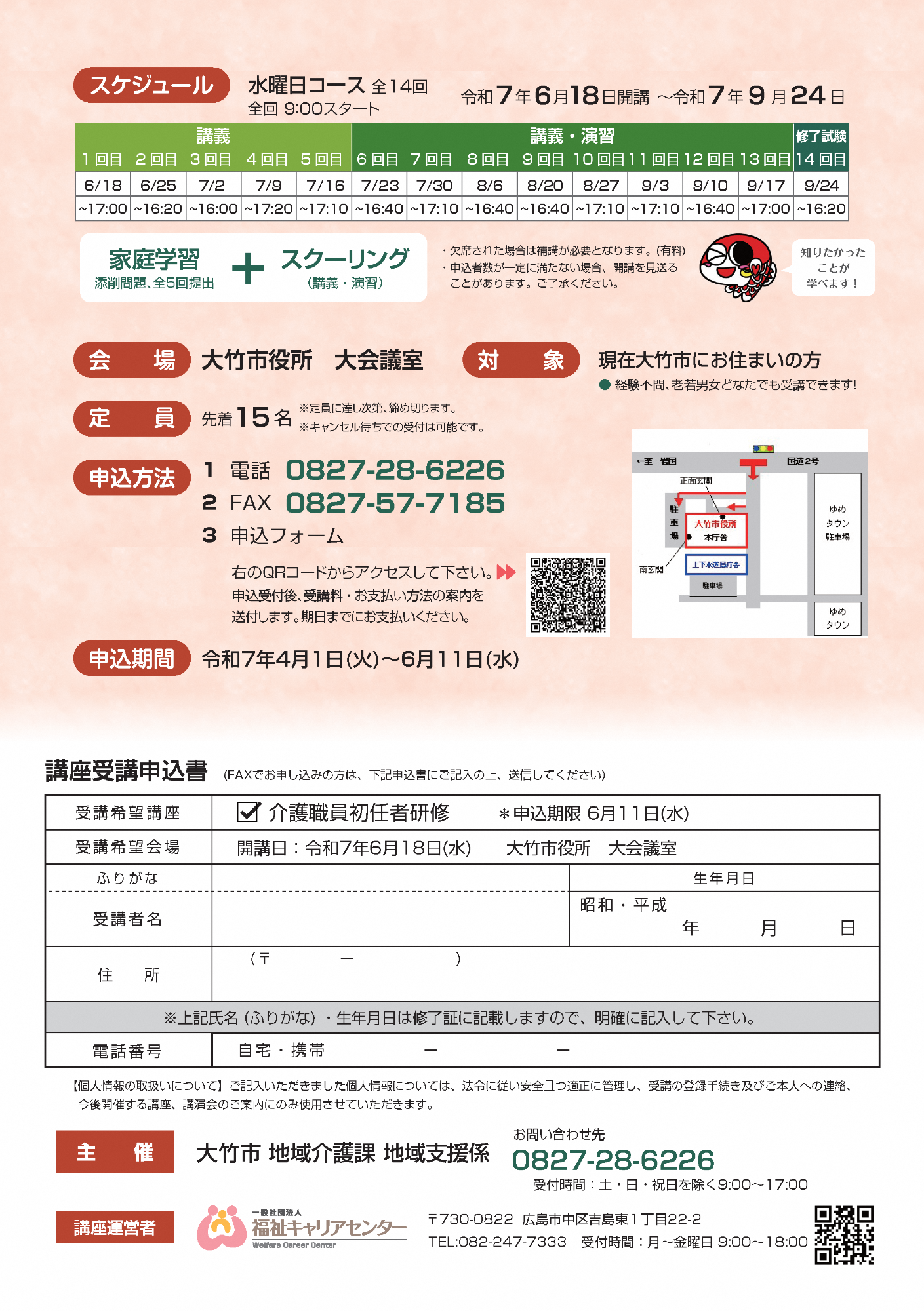 介護職員初任者研修のチラシ裏