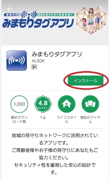 アプリインストール案内その1