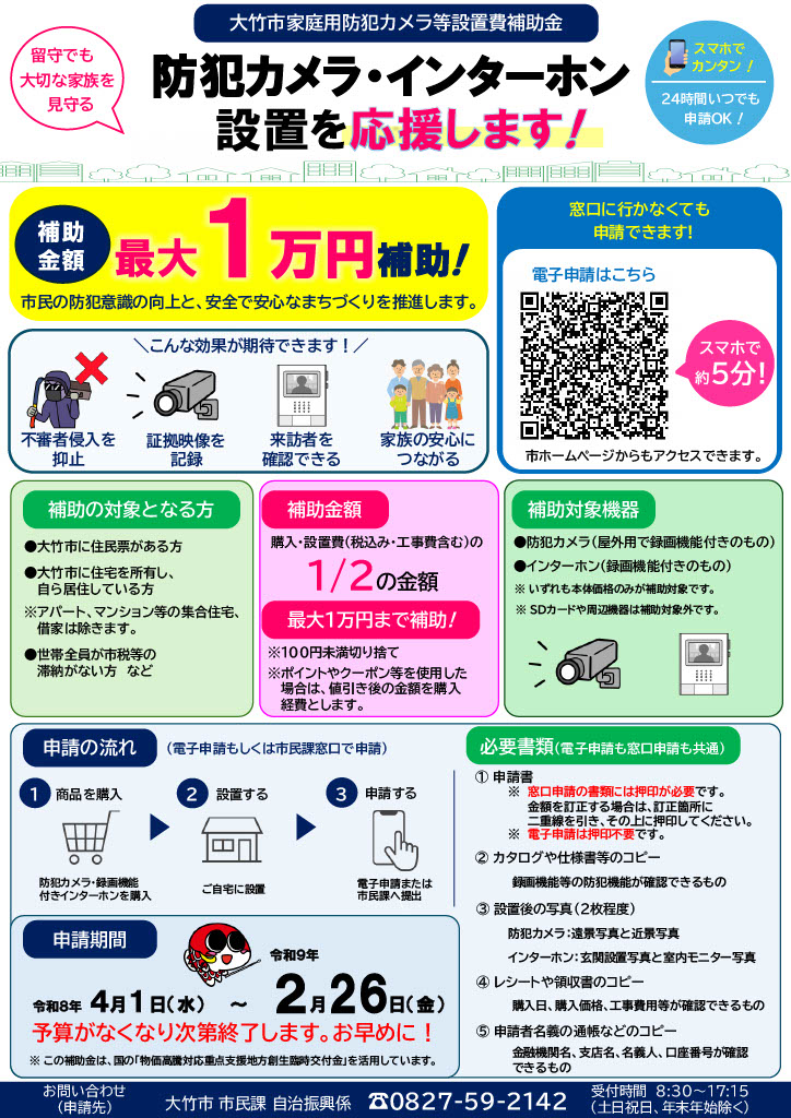 チラシ(大竹市家庭用防犯カメラ等設置費補助金)