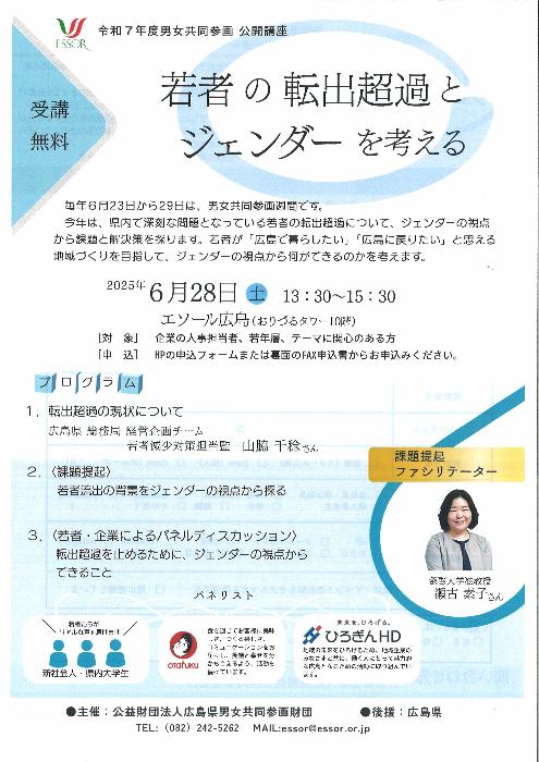 令和7年度男女共同参画公開講座チラシ