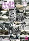 広報おおたけ10月号表紙