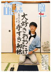 令和5年7月号表紙