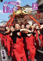 令和5年11月号表紙