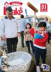 広報おおたけ令和7年1月号表紙