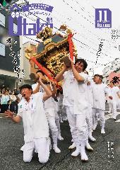 令和7年11月号表紙