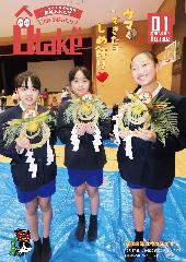 広報おおたけ令和8年1月号表紙