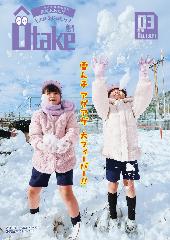 令和8年3月号表紙
