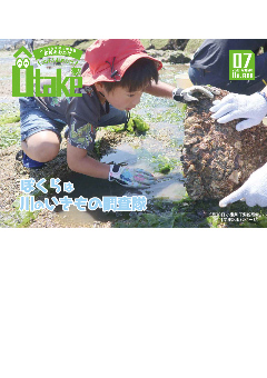 令和8年7月号表紙