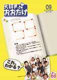 平成25年度9月号表紙
