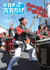 広報おおたけ12月号