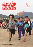 広報おおたけ1月号表紙