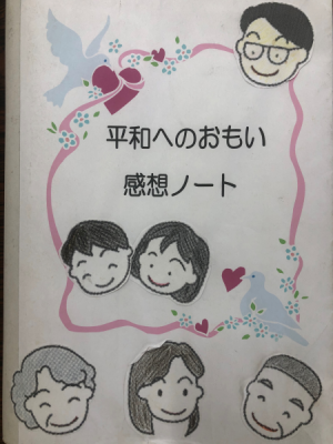 感想ノート