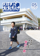 広報おおたけ五月号