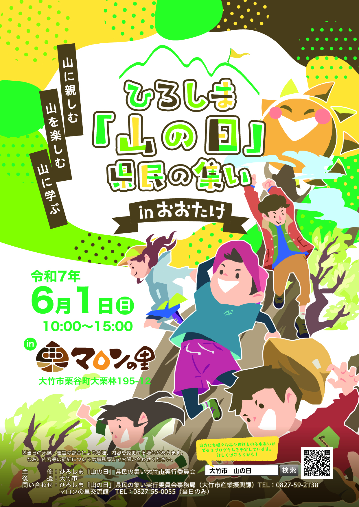山の日パンフレット_表