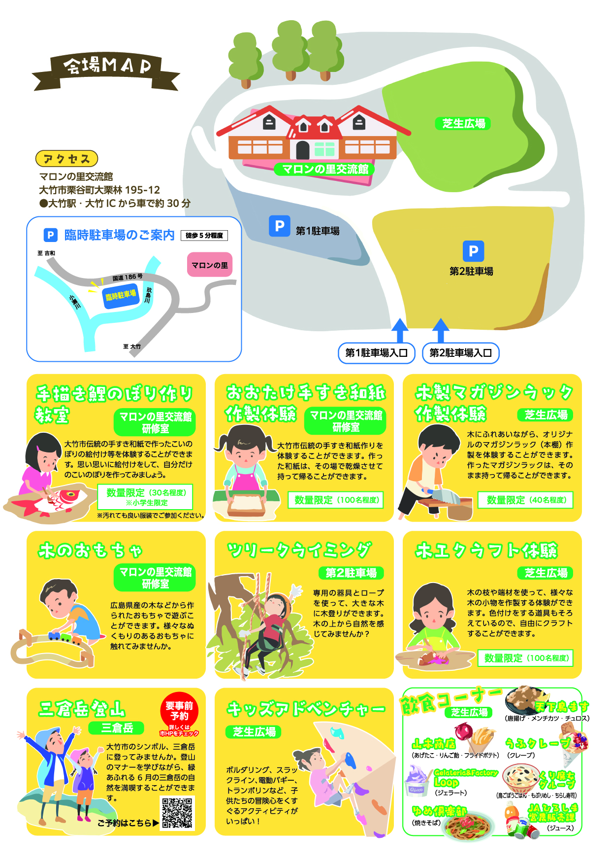 山の日パンフレット_裏