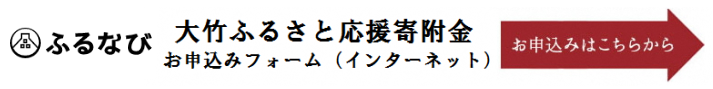 インターネットでのお申込み(ふるなび)