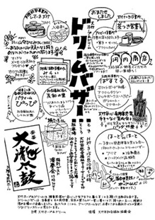 (イラスト)ドリームバザーのチラシ2