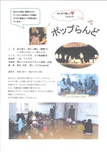 ポップらんどの紹介