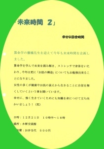 幸せな田舎時間チラシ2