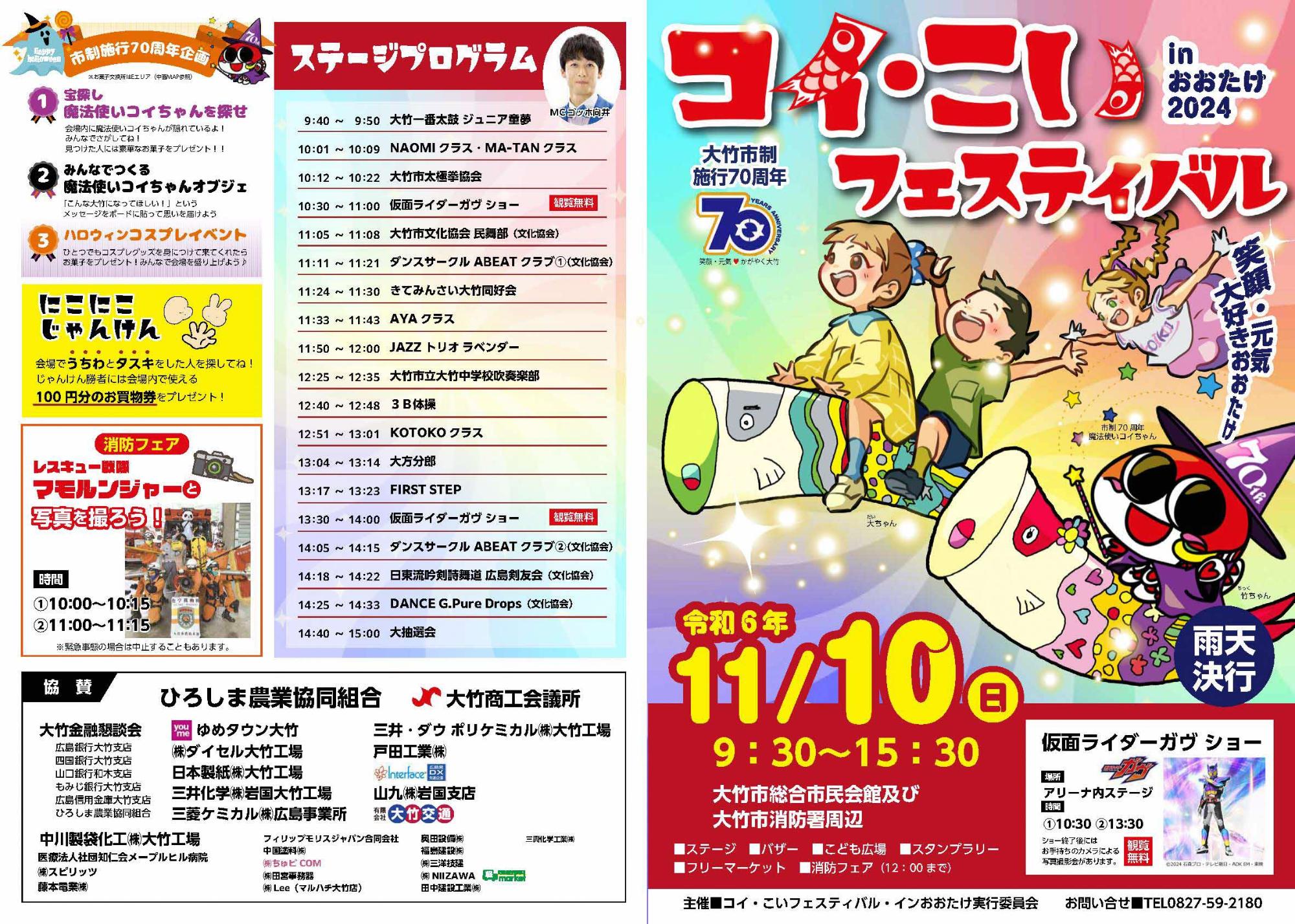 コイこいフェスティバルチラシ表