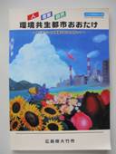 (写真)環境基本計画写真