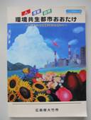 (写真)環境基本計画写真