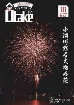 令和8年10月号表紙