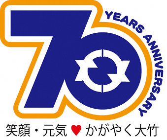 市制70周年記念ロゴ