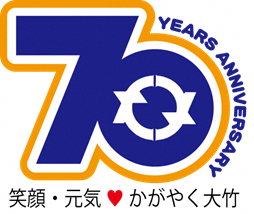 市制70周年記念ロゴ