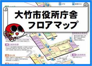 庁舎マップ