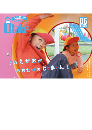 令和8年6月号表紙