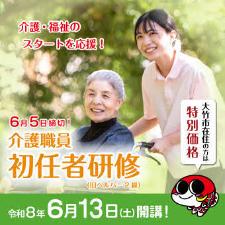 介護職員初任者研修