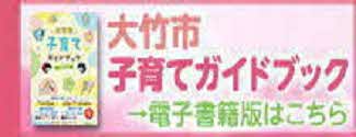 子育てガイドブック