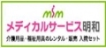 メディカルサービス明和 介護用品・福祉用具レンタル・販売 入浴セット