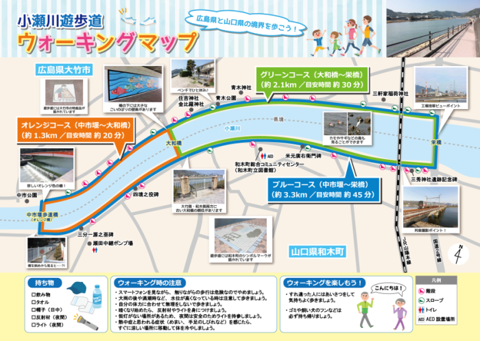小瀬川遊歩道ウォーキングマップ